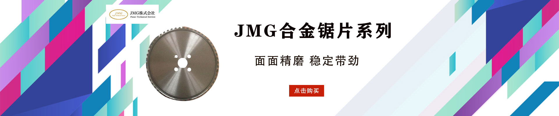 JMG|磨具磨料
