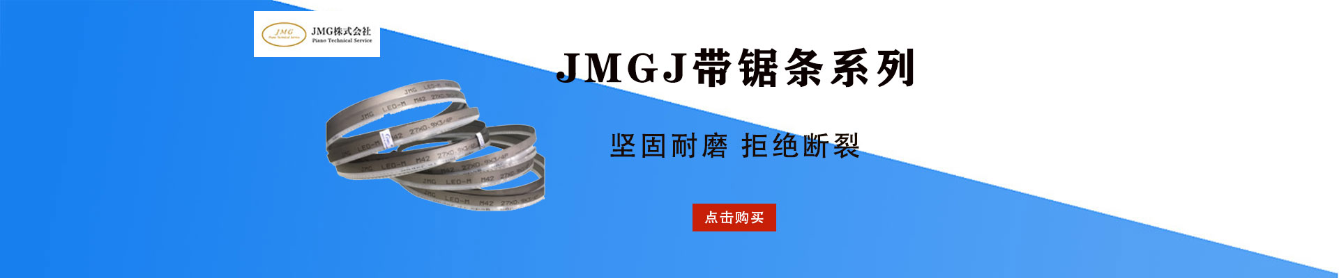 JMG|磨具磨料